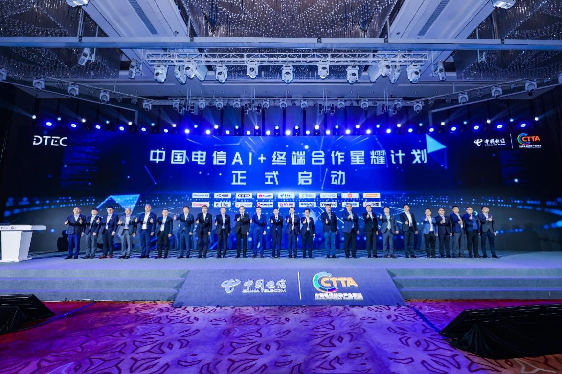 2024数字科技生态大会｜科创引领 智创未来 中国电信携手合作伙伴引领创新浪潮-新华网