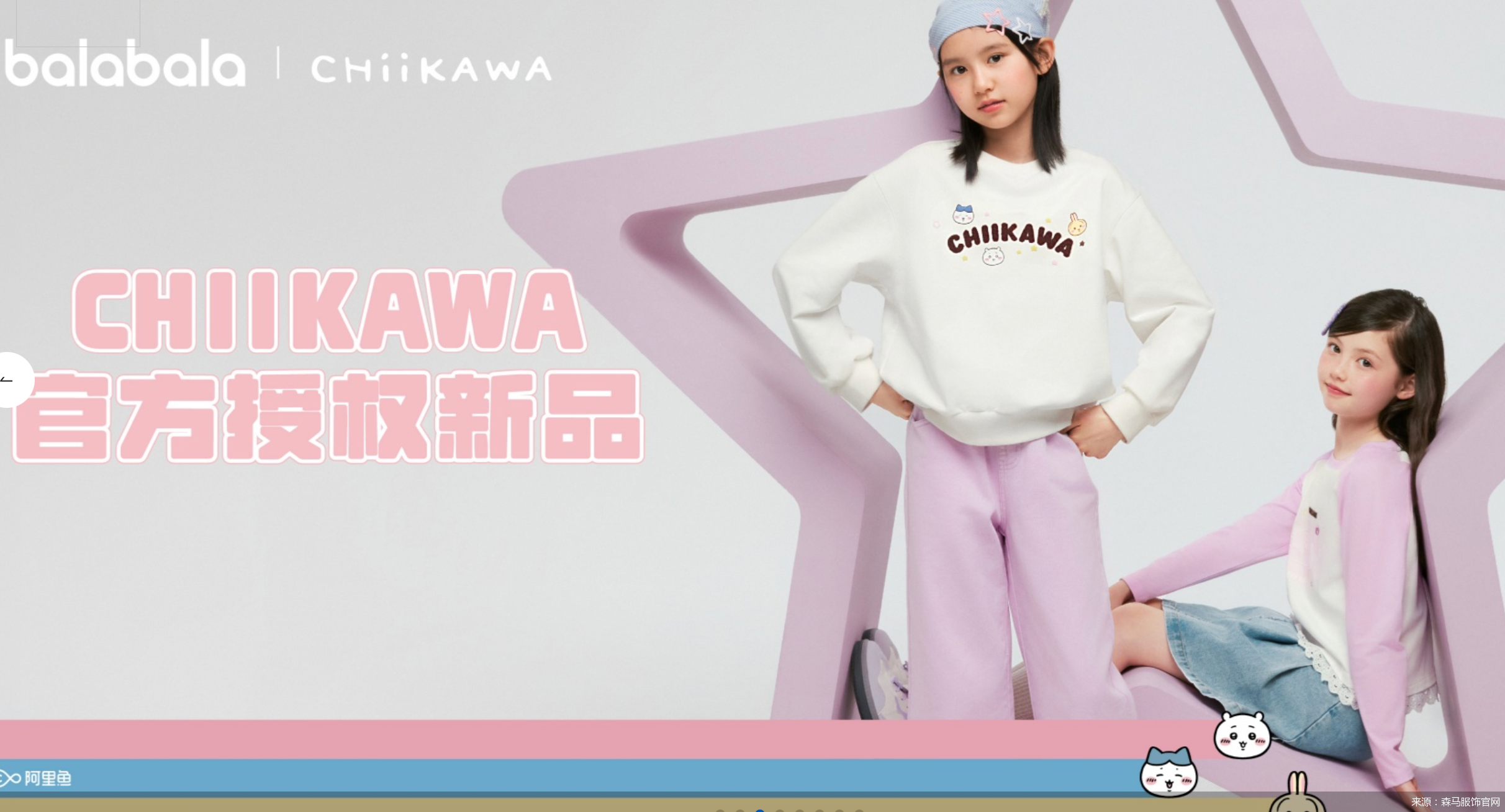 来源：森马服饰官网
