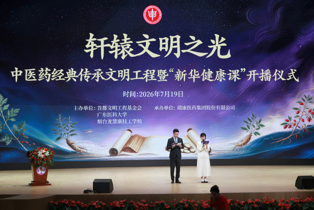 “轩辕文明之光”中医药经典传承文明工程正式启动
