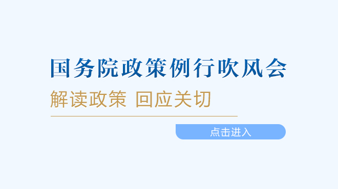 政·解 | 例吹会聚焦自贸区试点措施推广