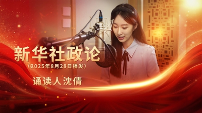 永远做中华民族文明成果与人类和平事业的捍卫者（有声版·第五章）