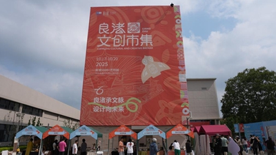 良渚，文明瑰宝绽新辉