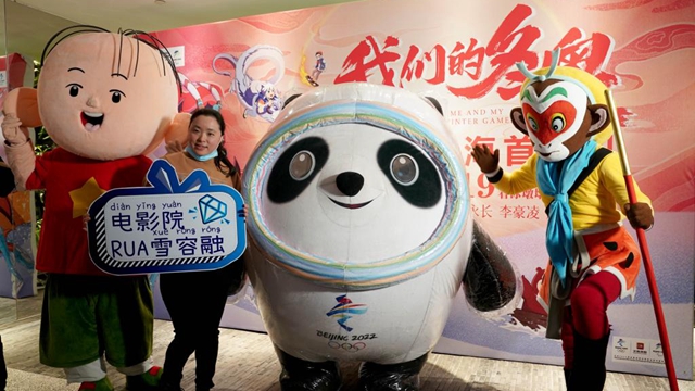 &ldquo;墩&rdquo;上大银幕 动画电影《我们的冬奥》全国首映