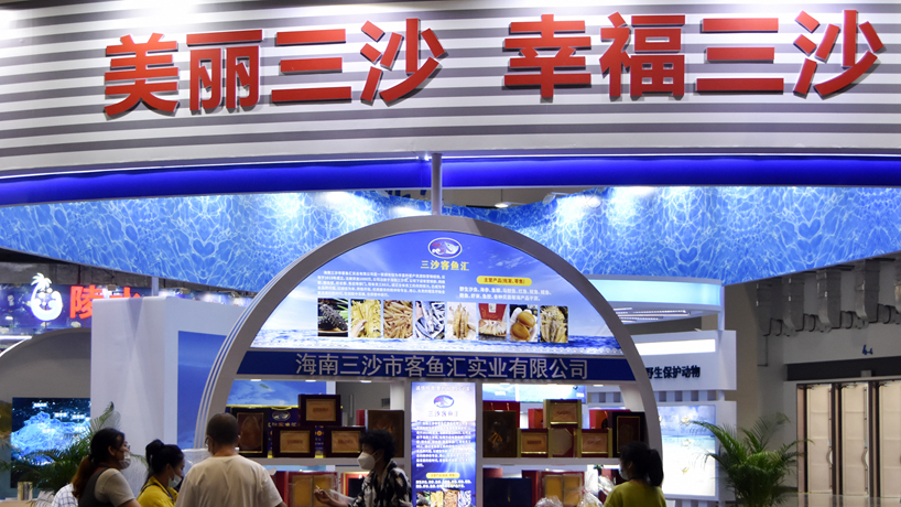 2022年中国（海南）国际海洋产业博览会在海口举行