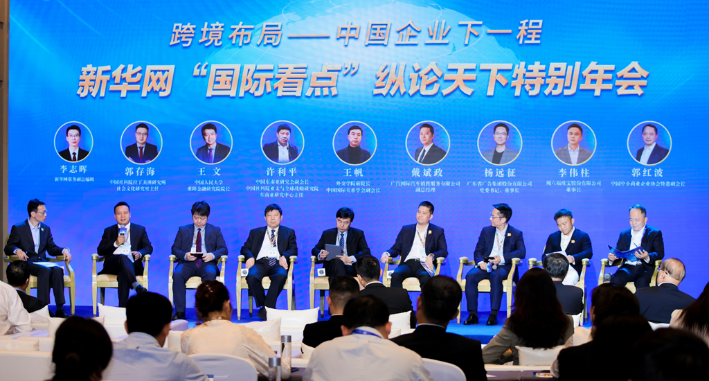 新华网“国际看点”纵论天下特别年会举行